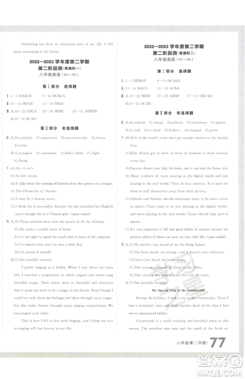 延边大学出版社2023名校大考卷八年级下册英语外研版大连专版参考答案 延边大学出版社2023名校大考卷八年级下册英语外研版大连专版参考答案