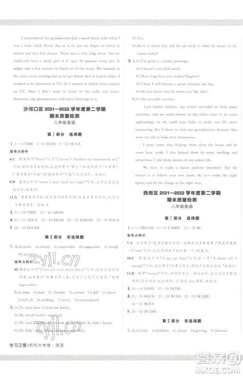 延边大学出版社2023名校大考卷八年级下册英语外研版大连专版参考答案 延边大学出版社2023名校大考卷八年级下册英语外研版大连专版参考答案