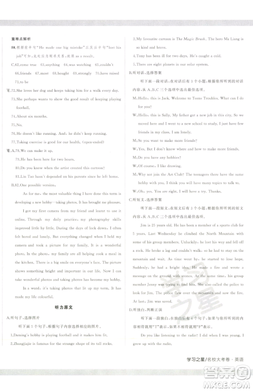 延边大学出版社2023名校大考卷八年级下册英语外研版大连专版参考答案 延边大学出版社2023名校大考卷八年级下册英语外研版大连专版参考答案