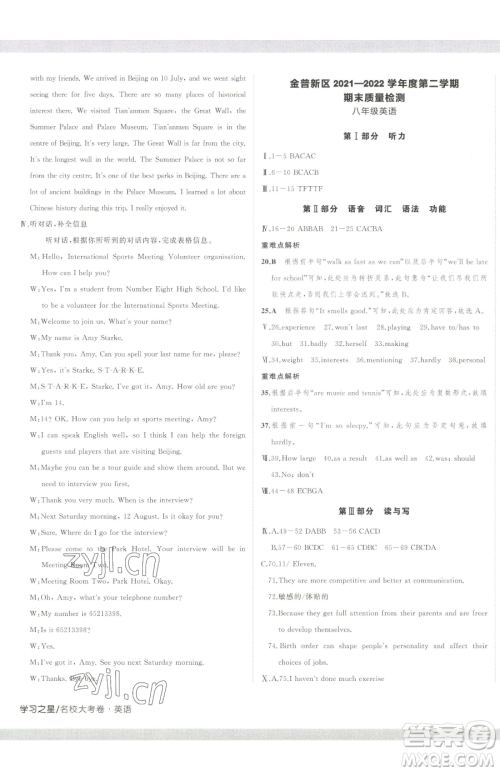 延边大学出版社2023名校大考卷八年级下册英语外研版大连专版参考答案 延边大学出版社2023名校大考卷八年级下册英语外研版大连专版参考答案