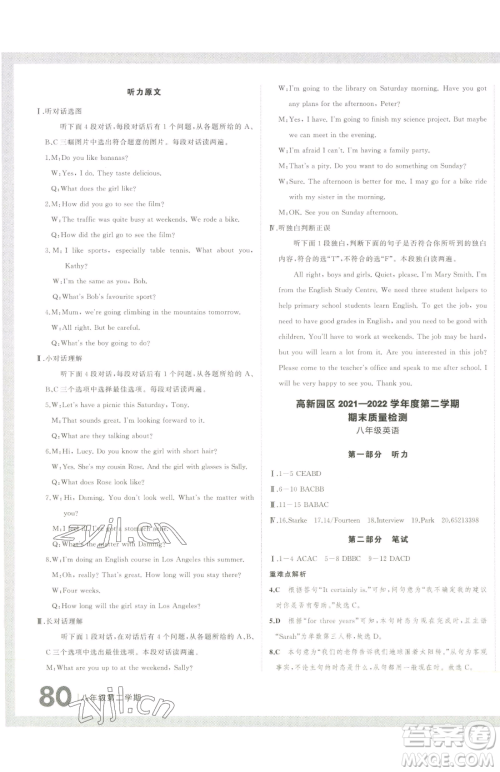 延边大学出版社2023名校大考卷八年级下册英语外研版大连专版参考答案 延边大学出版社2023名校大考卷八年级下册英语外研版大连专版参考答案