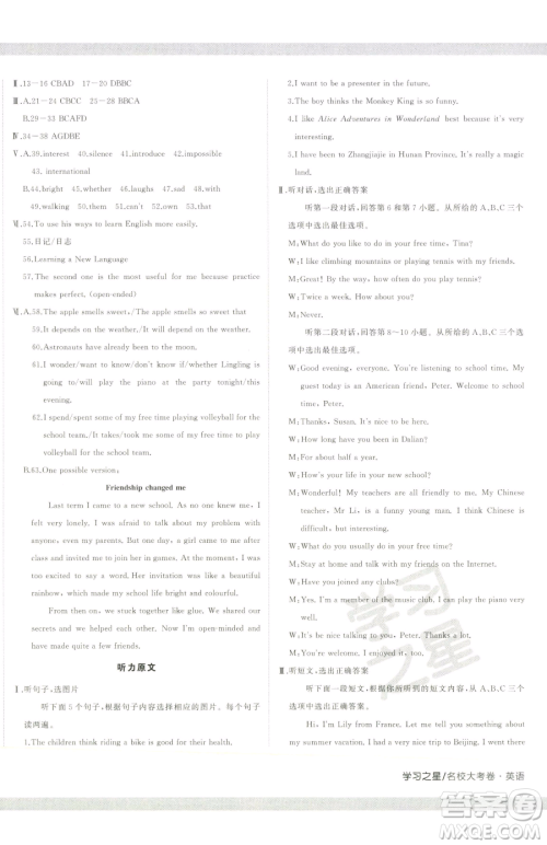 延边大学出版社2023名校大考卷八年级下册英语外研版大连专版参考答案 延边大学出版社2023名校大考卷八年级下册英语外研版大连专版参考答案