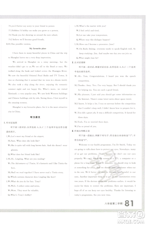 延边大学出版社2023名校大考卷八年级下册英语外研版大连专版参考答案 延边大学出版社2023名校大考卷八年级下册英语外研版大连专版参考答案