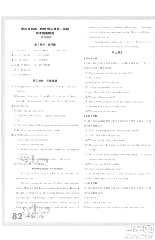 延边大学出版社2023名校大考卷八年级下册英语外研版大连专版参考答案 延边大学出版社2023名校大考卷八年级下册英语外研版大连专版参考答案