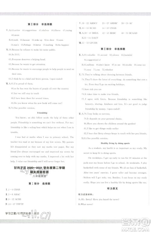 延边大学出版社2023名校大考卷八年级下册英语外研版大连专版参考答案 延边大学出版社2023名校大考卷八年级下册英语外研版大连专版参考答案