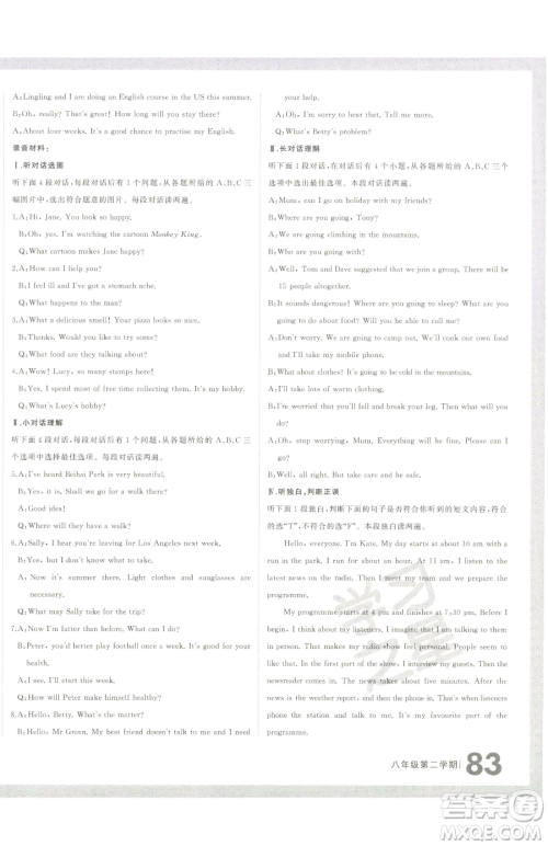 延边大学出版社2023名校大考卷八年级下册英语外研版大连专版参考答案 延边大学出版社2023名校大考卷八年级下册英语外研版大连专版参考答案