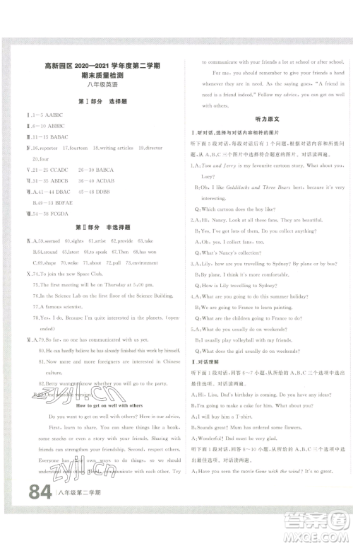 延边大学出版社2023名校大考卷八年级下册英语外研版大连专版参考答案 延边大学出版社2023名校大考卷八年级下册英语外研版大连专版参考答案