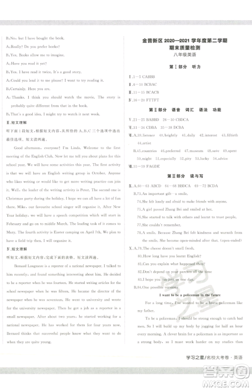 延边大学出版社2023名校大考卷八年级下册英语外研版大连专版参考答案 延边大学出版社2023名校大考卷八年级下册英语外研版大连专版参考答案