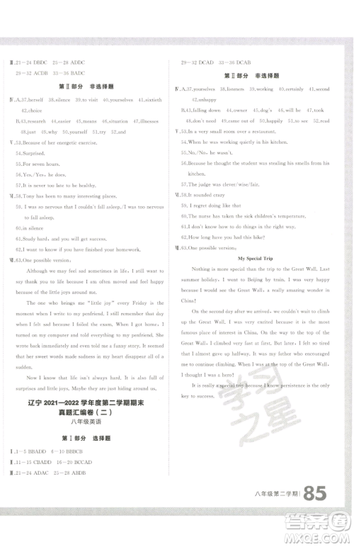 延边大学出版社2023名校大考卷八年级下册英语外研版大连专版参考答案 延边大学出版社2023名校大考卷八年级下册英语外研版大连专版参考答案