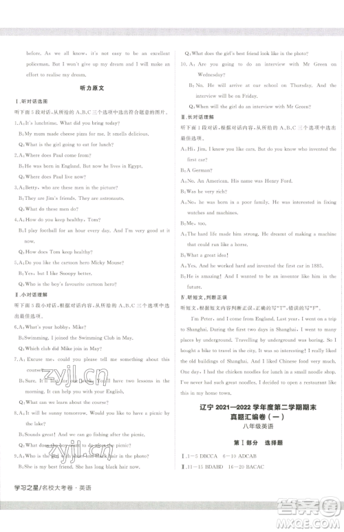 延边大学出版社2023名校大考卷八年级下册英语外研版大连专版参考答案 延边大学出版社2023名校大考卷八年级下册英语外研版大连专版参考答案