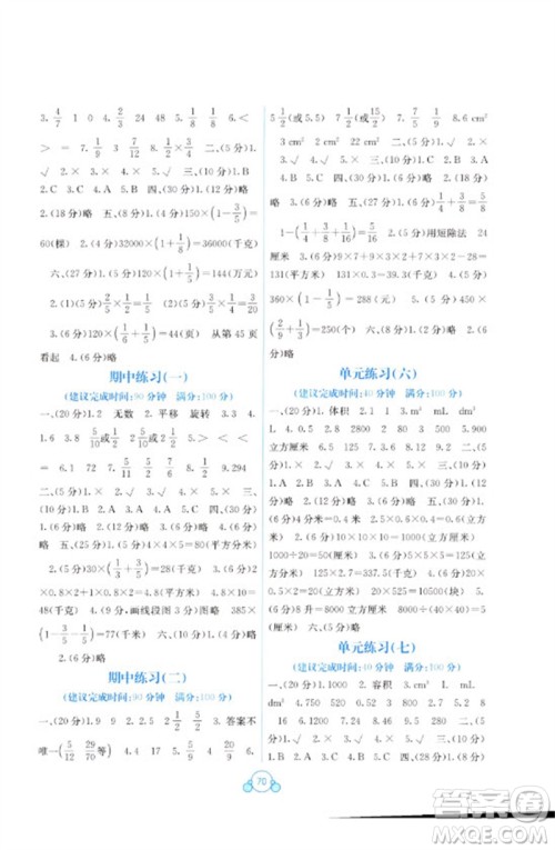 广西教育出版社2023自主学习能力测评单元测试五年级数学下册冀教版C版参考答案