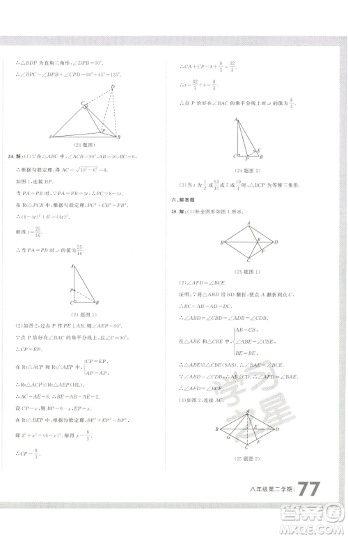 延边大学出版社2023名校大考卷八年级下册数学人教版大连专版参考答案