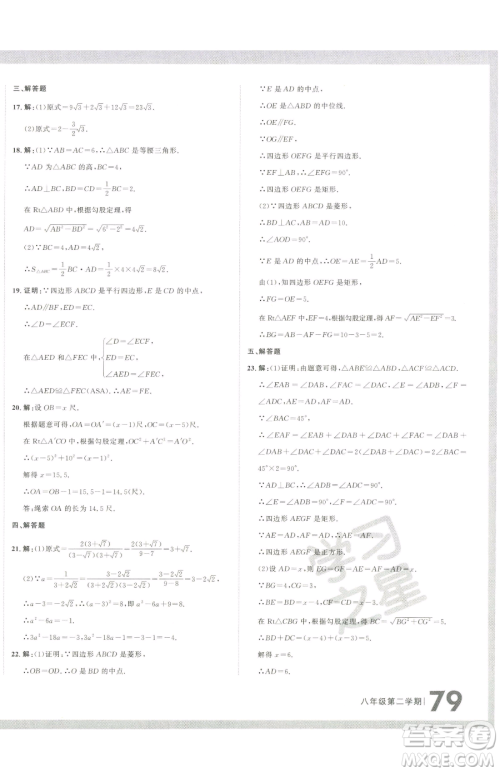 延边大学出版社2023名校大考卷八年级下册数学人教版大连专版参考答案