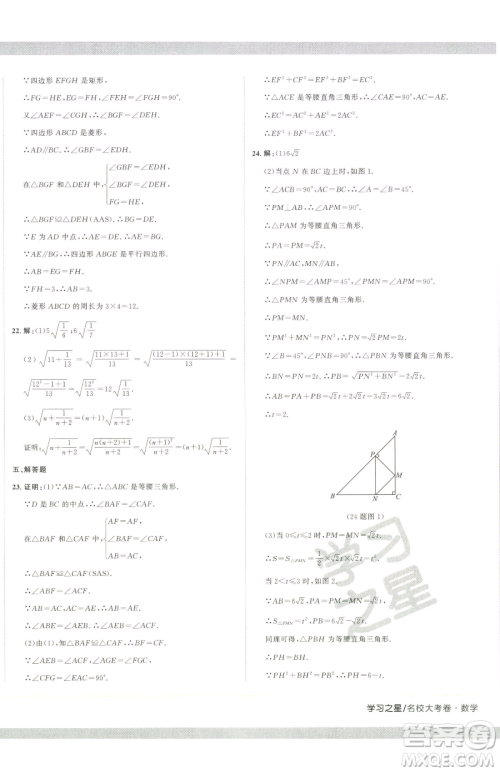 延边大学出版社2023名校大考卷八年级下册数学人教版大连专版参考答案