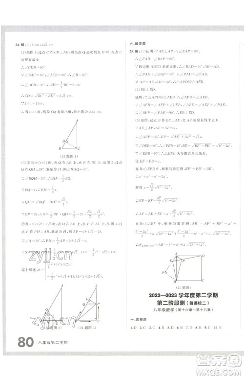 延边大学出版社2023名校大考卷八年级下册数学人教版大连专版参考答案