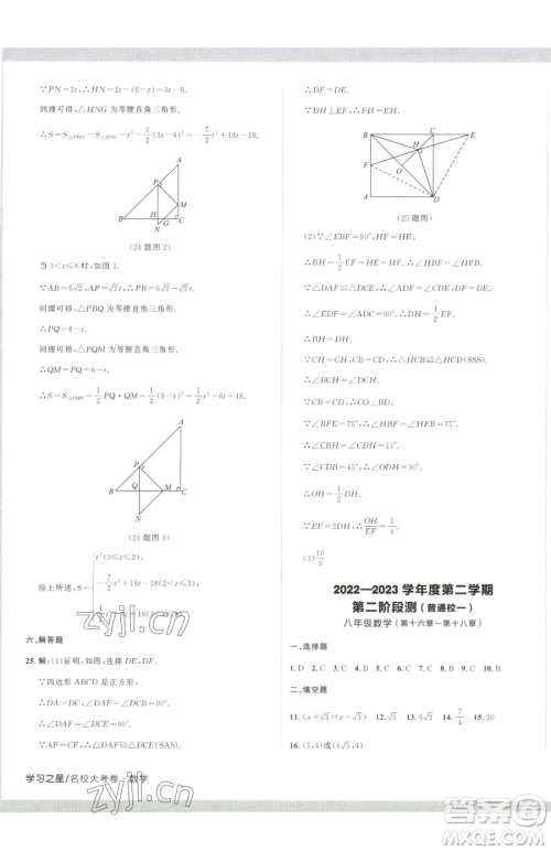 延边大学出版社2023名校大考卷八年级下册数学人教版大连专版参考答案