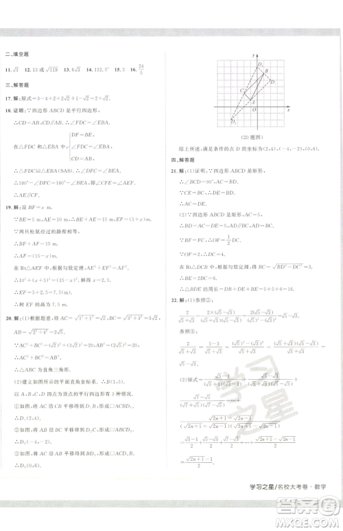 延边大学出版社2023名校大考卷八年级下册数学人教版大连专版参考答案