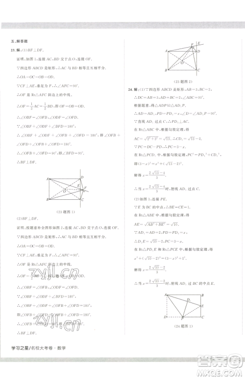 延边大学出版社2023名校大考卷八年级下册数学人教版大连专版参考答案