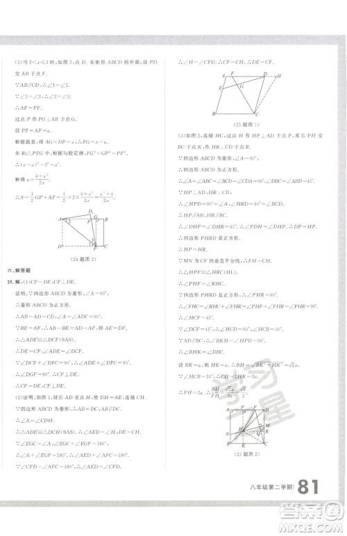 延边大学出版社2023名校大考卷八年级下册数学人教版大连专版参考答案