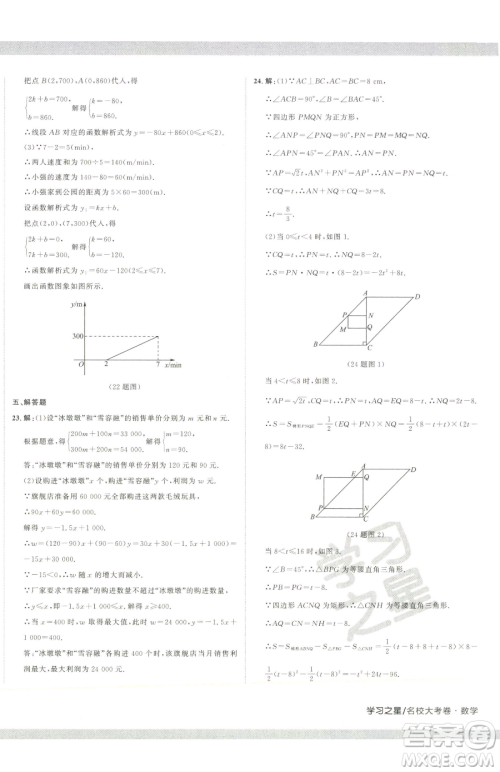 延边大学出版社2023名校大考卷八年级下册数学人教版大连专版参考答案