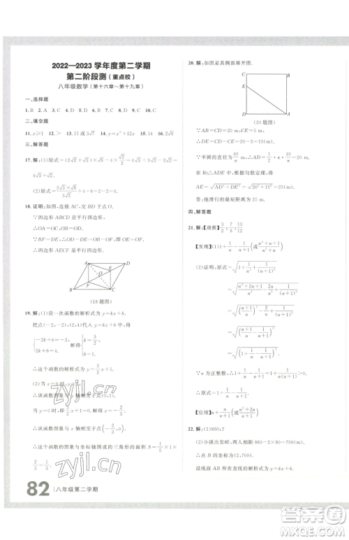 延边大学出版社2023名校大考卷八年级下册数学人教版大连专版参考答案