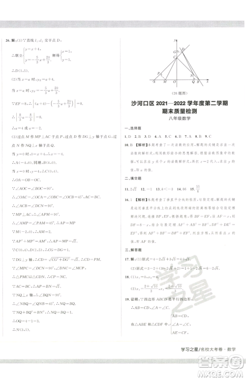 延边大学出版社2023名校大考卷八年级下册数学人教版大连专版参考答案