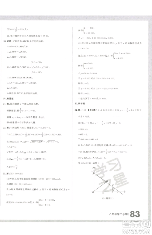 延边大学出版社2023名校大考卷八年级下册数学人教版大连专版参考答案