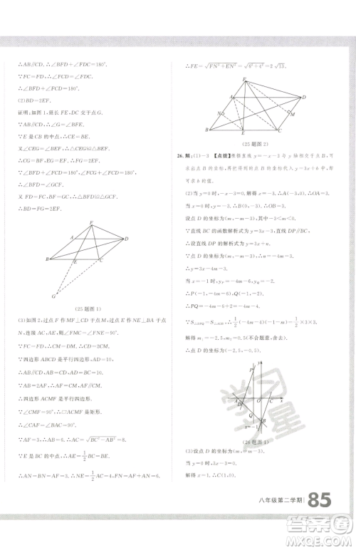 延边大学出版社2023名校大考卷八年级下册数学人教版大连专版参考答案