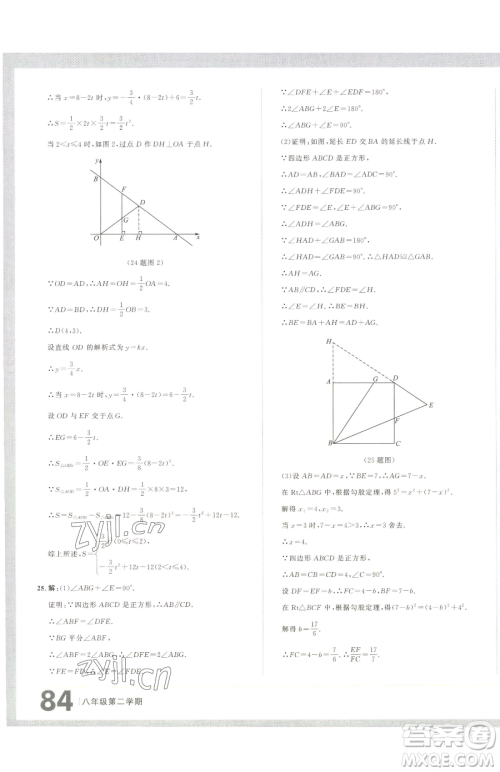 延边大学出版社2023名校大考卷八年级下册数学人教版大连专版参考答案