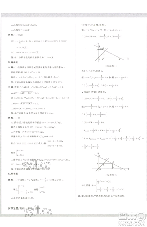 延边大学出版社2023名校大考卷八年级下册数学人教版大连专版参考答案