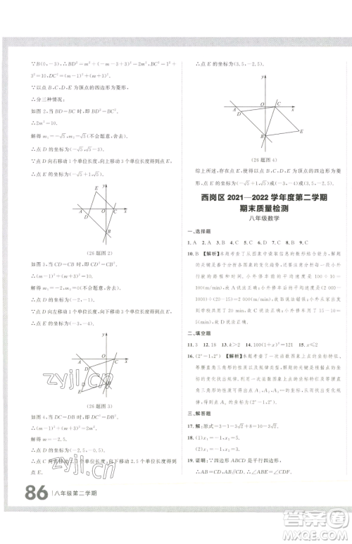 延边大学出版社2023名校大考卷八年级下册数学人教版大连专版参考答案