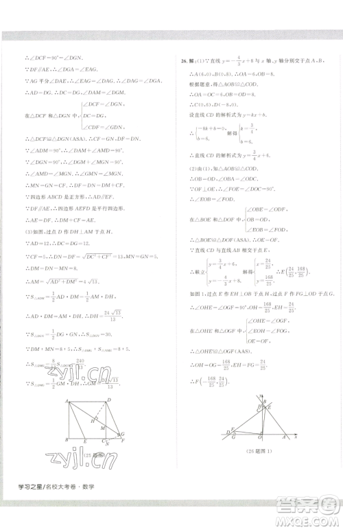 延边大学出版社2023名校大考卷八年级下册数学人教版大连专版参考答案