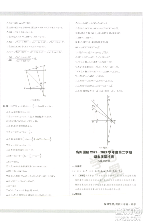 延边大学出版社2023名校大考卷八年级下册数学人教版大连专版参考答案