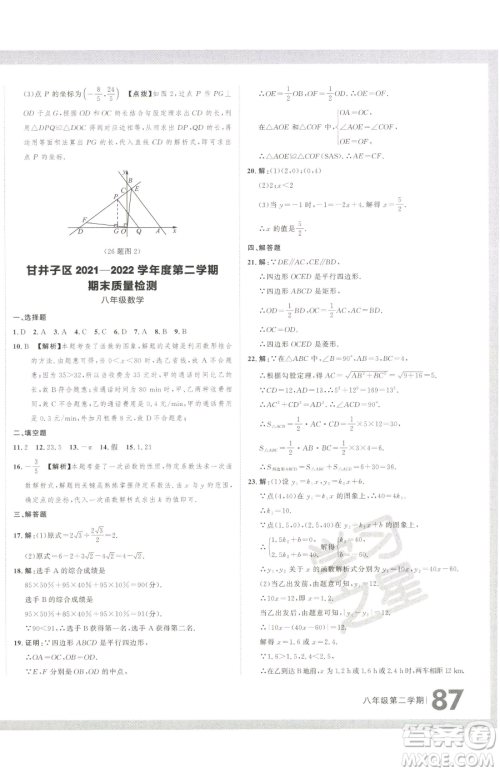 延边大学出版社2023名校大考卷八年级下册数学人教版大连专版参考答案