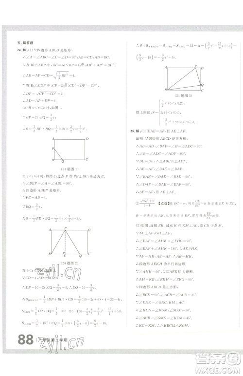 延边大学出版社2023名校大考卷八年级下册数学人教版大连专版参考答案