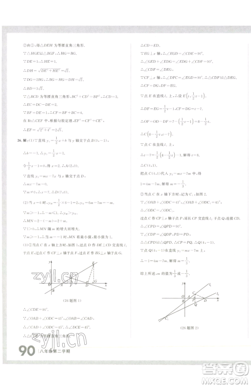 延边大学出版社2023名校大考卷八年级下册数学人教版大连专版参考答案