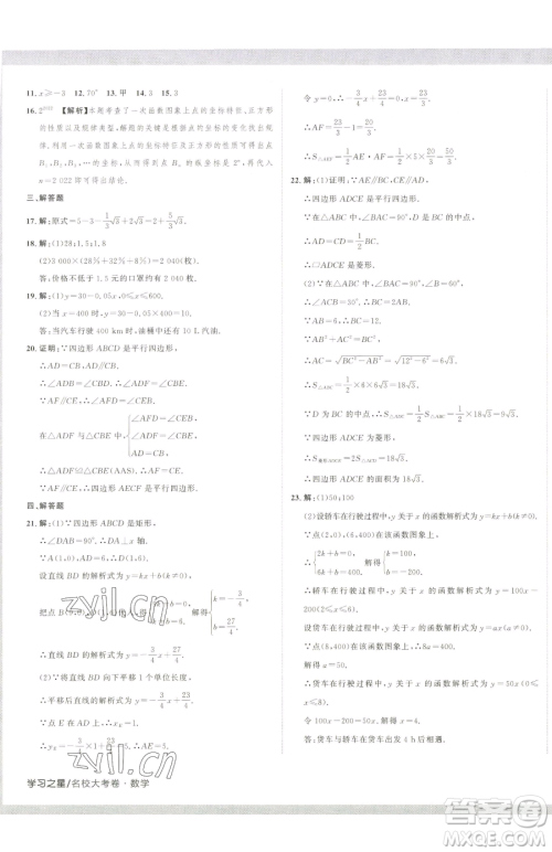 延边大学出版社2023名校大考卷八年级下册数学人教版大连专版参考答案