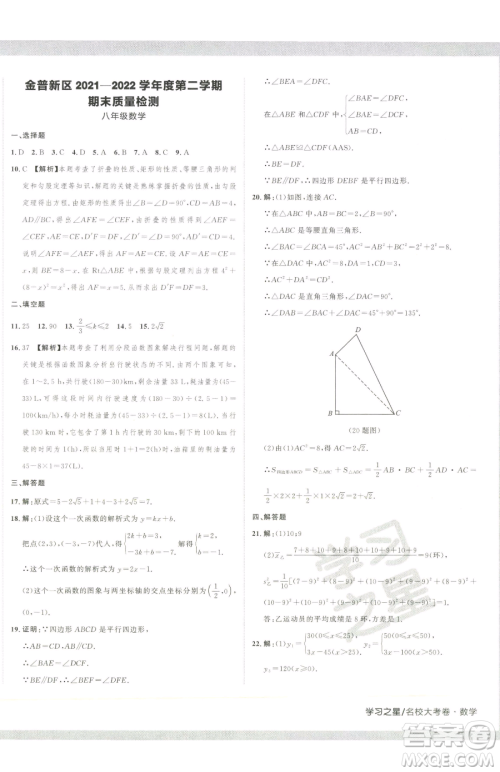 延边大学出版社2023名校大考卷八年级下册数学人教版大连专版参考答案