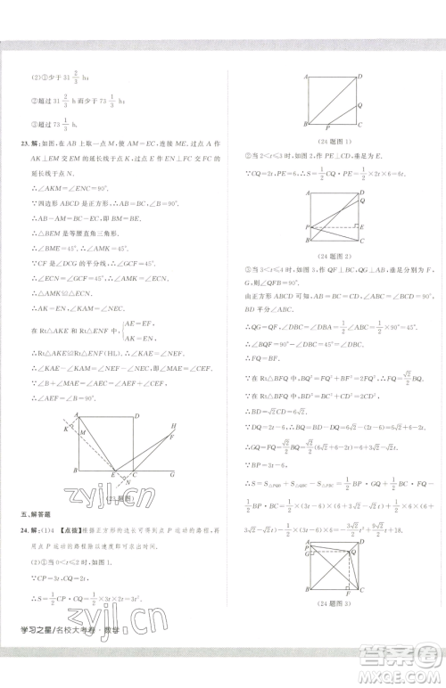 延边大学出版社2023名校大考卷八年级下册数学人教版大连专版参考答案