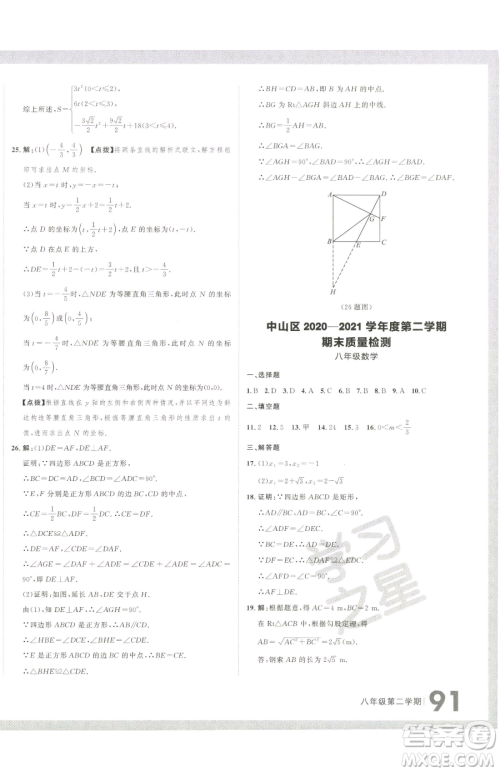 延边大学出版社2023名校大考卷八年级下册数学人教版大连专版参考答案