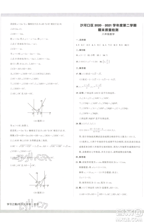 延边大学出版社2023名校大考卷八年级下册数学人教版大连专版参考答案