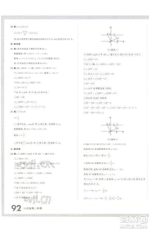 延边大学出版社2023名校大考卷八年级下册数学人教版大连专版参考答案