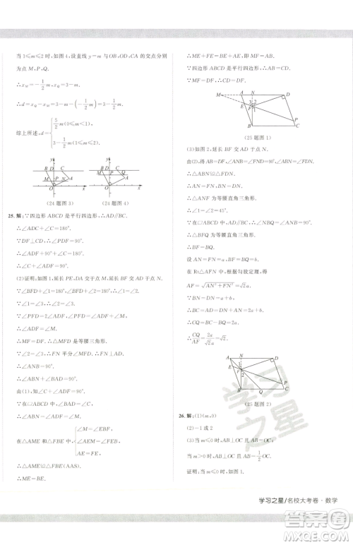 延边大学出版社2023名校大考卷八年级下册数学人教版大连专版参考答案