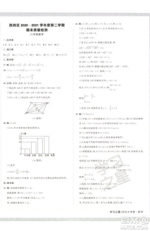 延边大学出版社2023名校大考卷八年级下册数学人教版大连专版参考答案