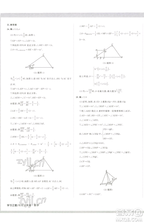 延边大学出版社2023名校大考卷八年级下册数学人教版大连专版参考答案