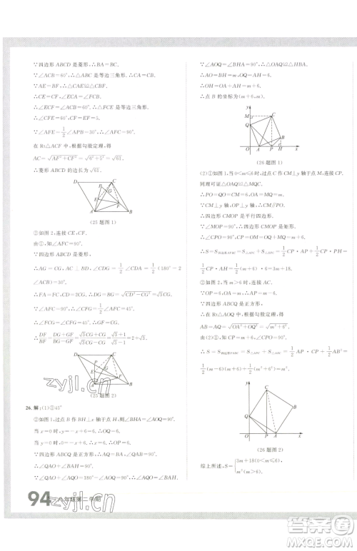 延边大学出版社2023名校大考卷八年级下册数学人教版大连专版参考答案