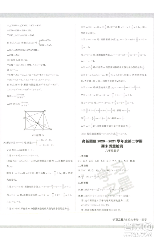 延边大学出版社2023名校大考卷八年级下册数学人教版大连专版参考答案