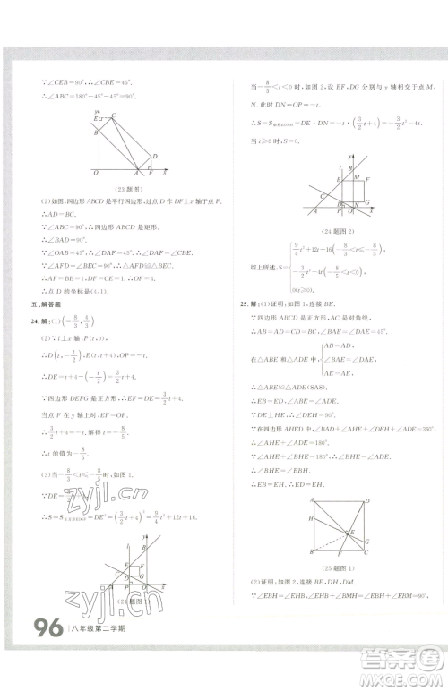 延边大学出版社2023名校大考卷八年级下册数学人教版大连专版参考答案