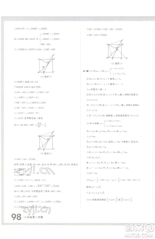 延边大学出版社2023名校大考卷八年级下册数学人教版大连专版参考答案