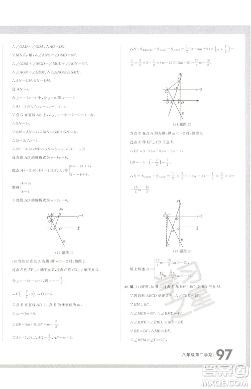 延边大学出版社2023名校大考卷八年级下册数学人教版大连专版参考答案